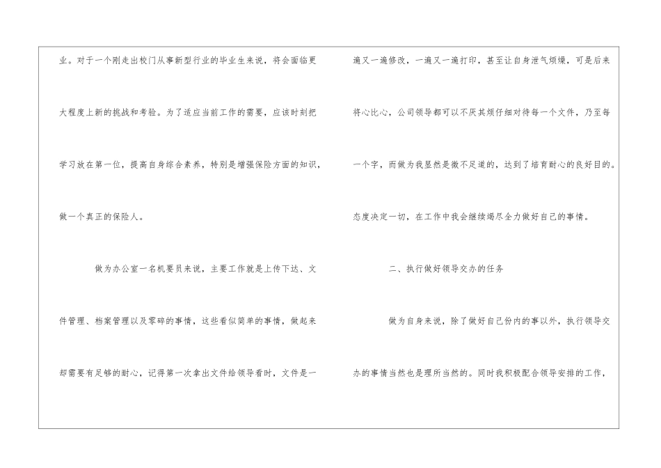 保险公司试用期工作总结13篇_第2页