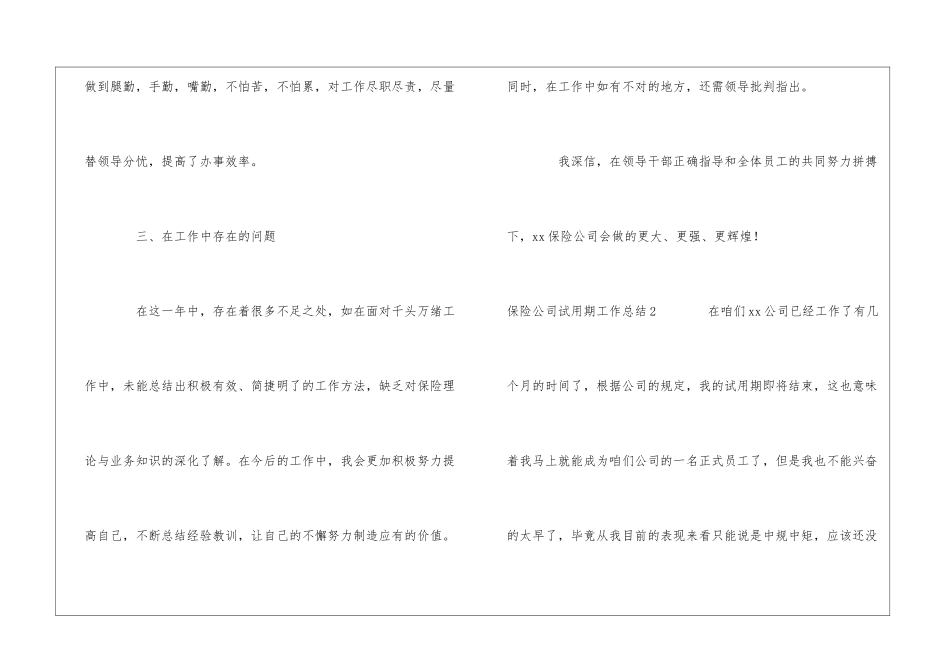 保险公司试用期工作总结13篇_第3页