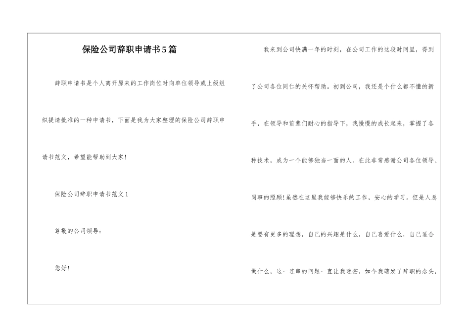 保险公司辞职申请书5篇_第1页