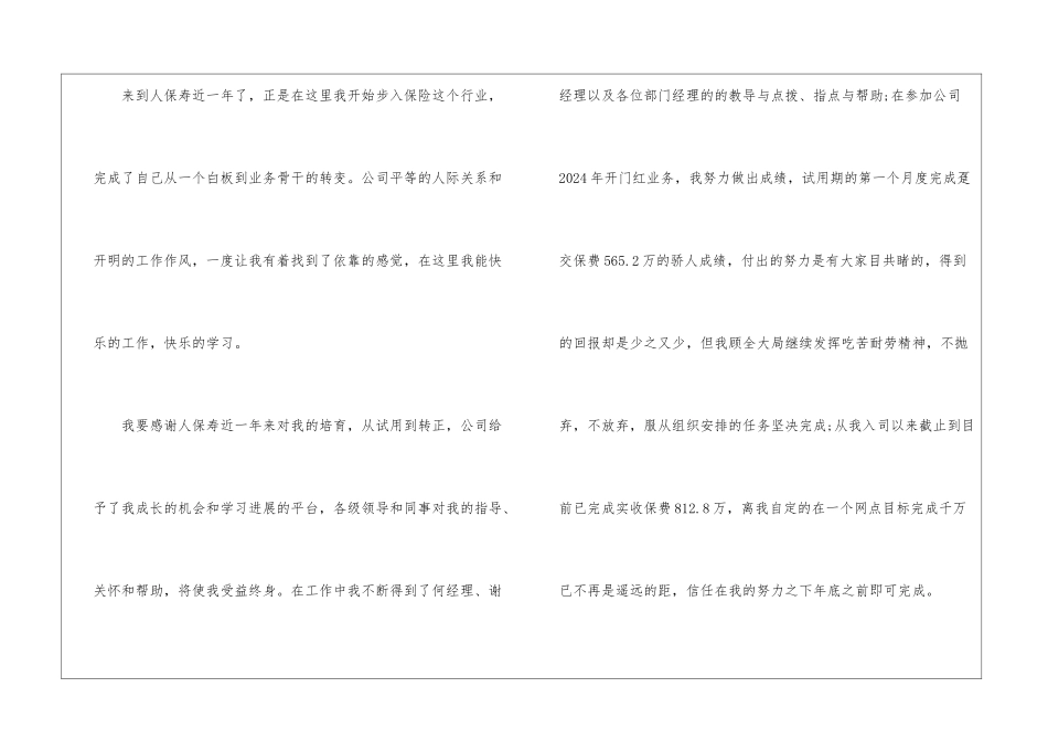 保险公司辞职申请书5篇_第3页