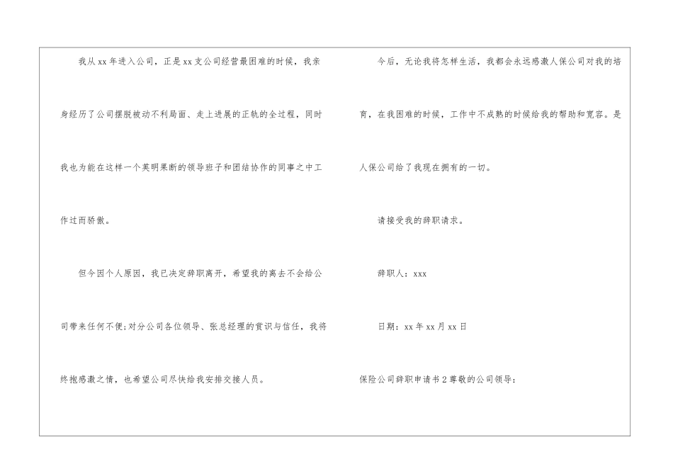 保险公司辞职申请书通用15篇_第2页