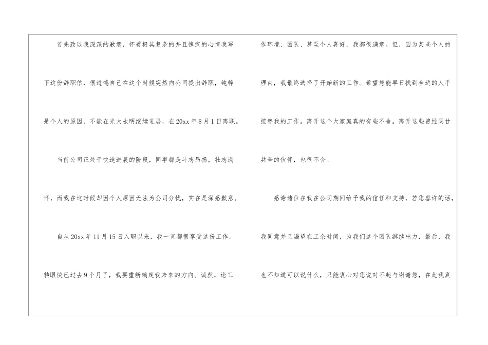 保险公司辞职申请书通用15篇_第3页
