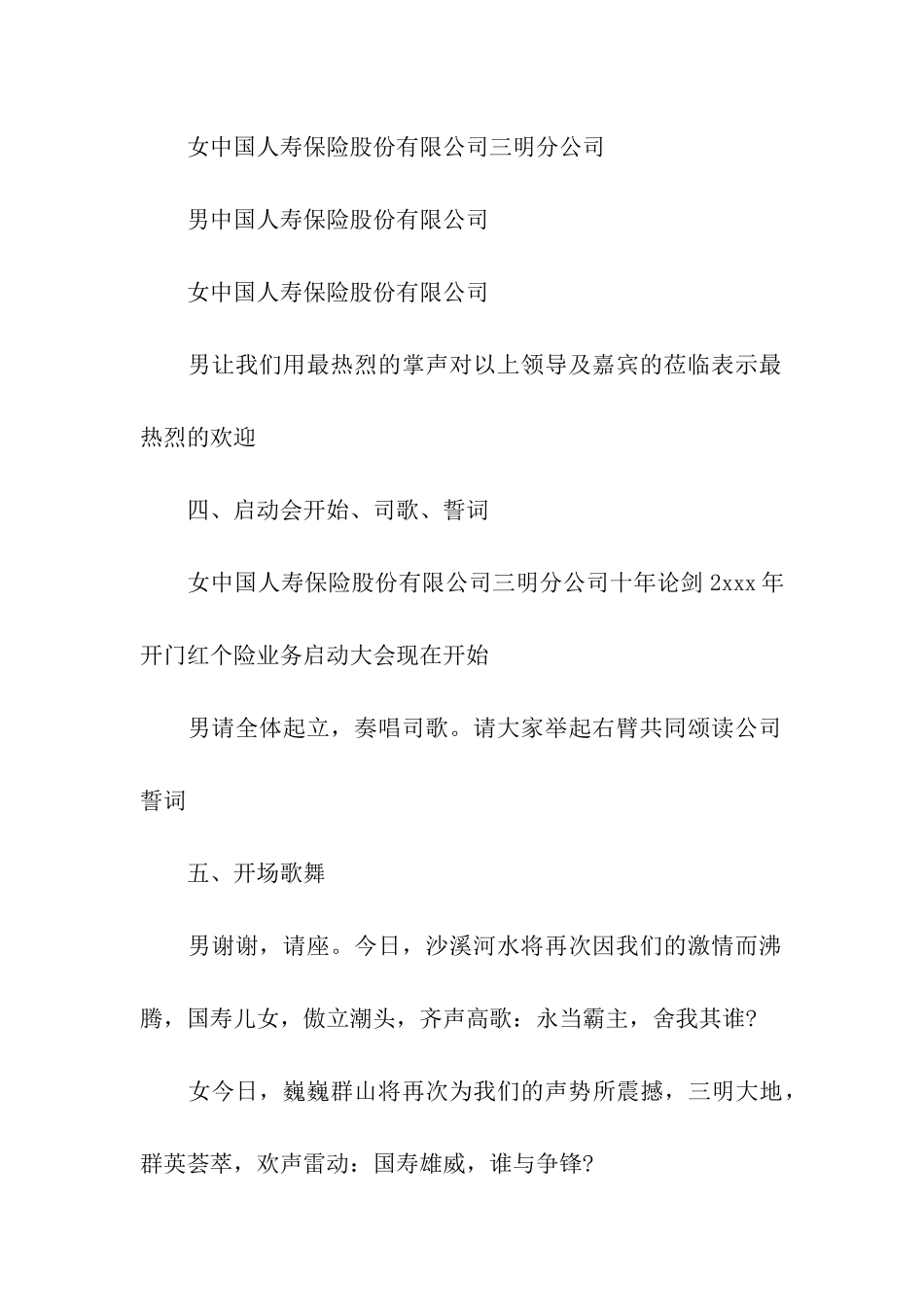 保险公司迎新会主持稿_第3页