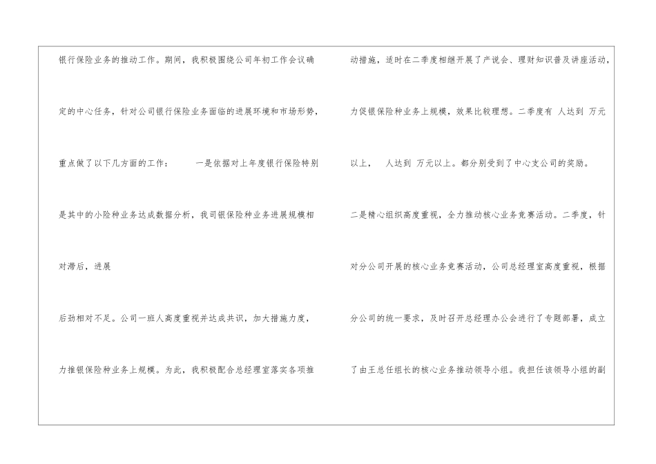 保险公司述职报告_第2页