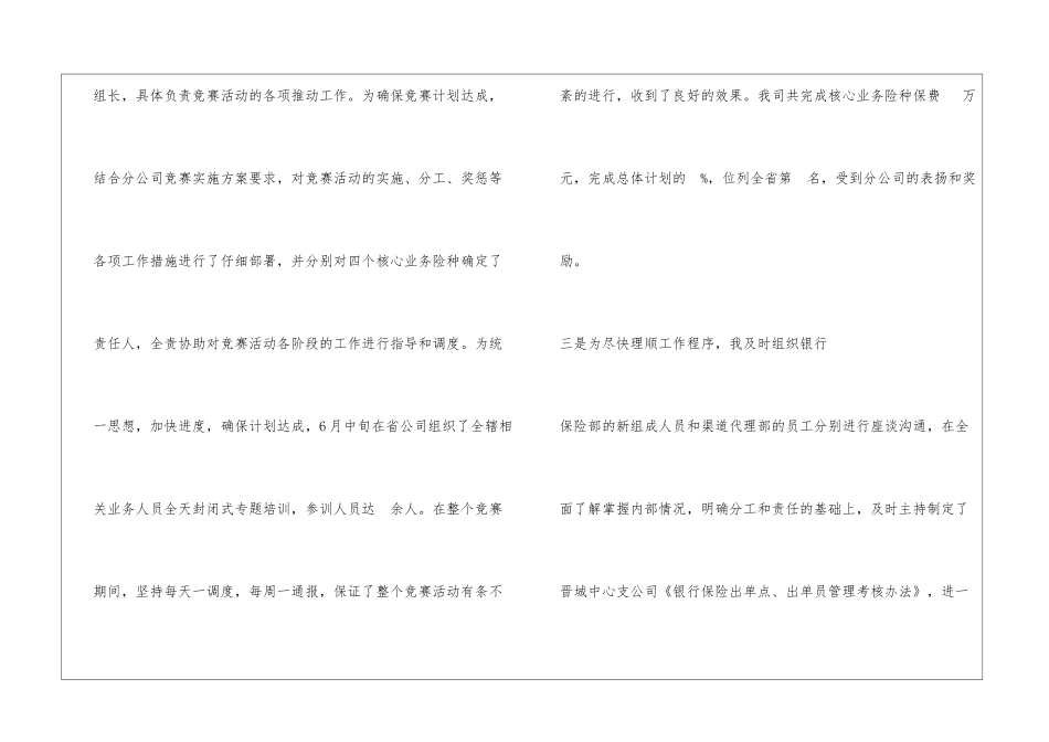 保险公司述职报告_第3页