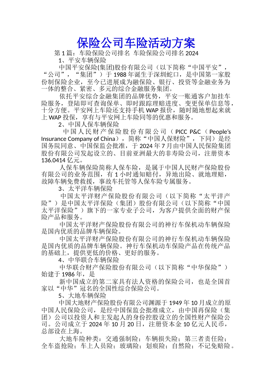 保险公司车险活动方案-_第1页