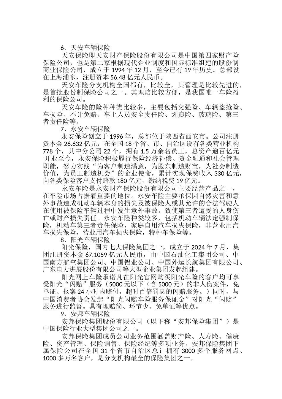 保险公司车险活动方案-_第2页