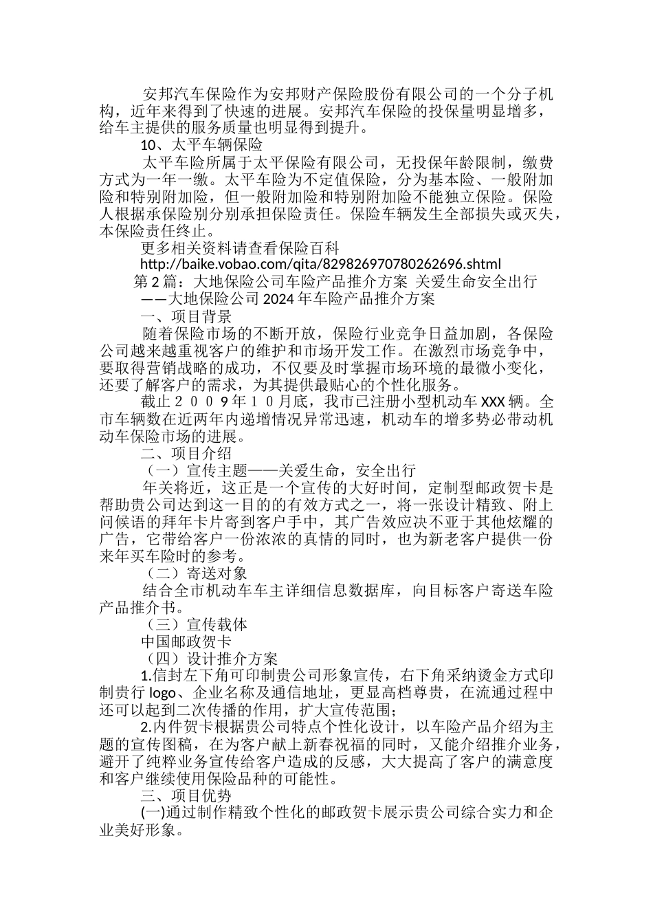 保险公司车险活动方案-_第3页