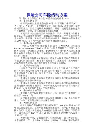 保险公司车险活动方案-