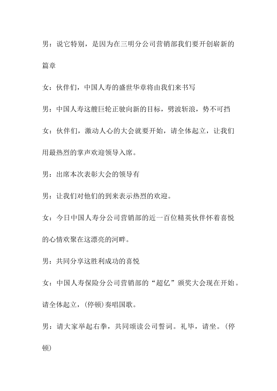 保险公司颁奖主持稿_第2页