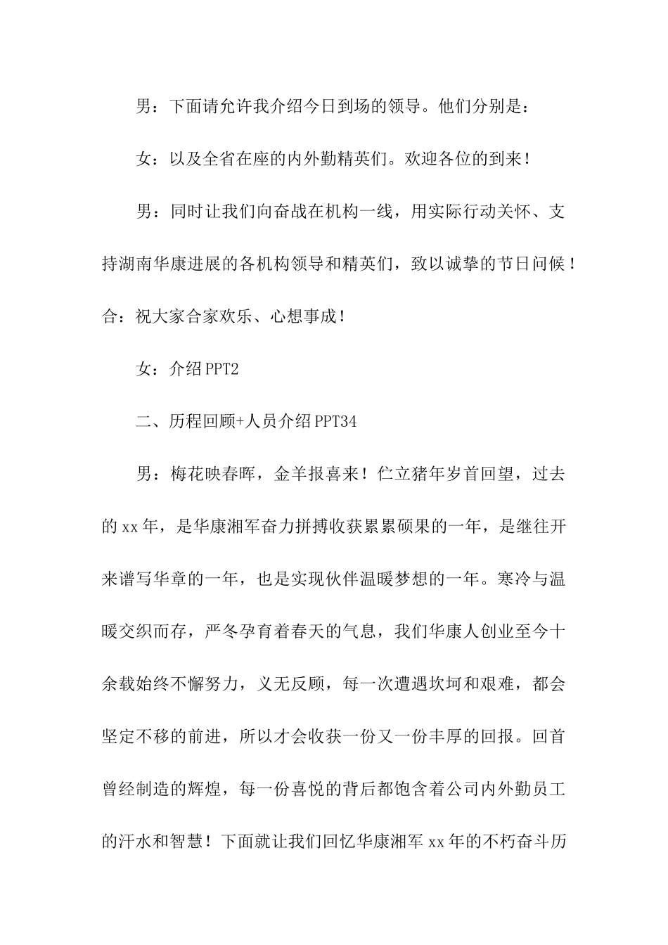 保险公司颁奖晚会主持词_第3页