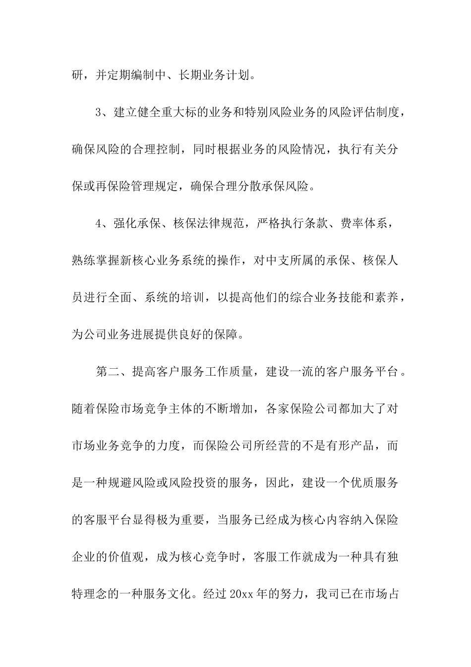 保险半年工作计划4篇_第2页