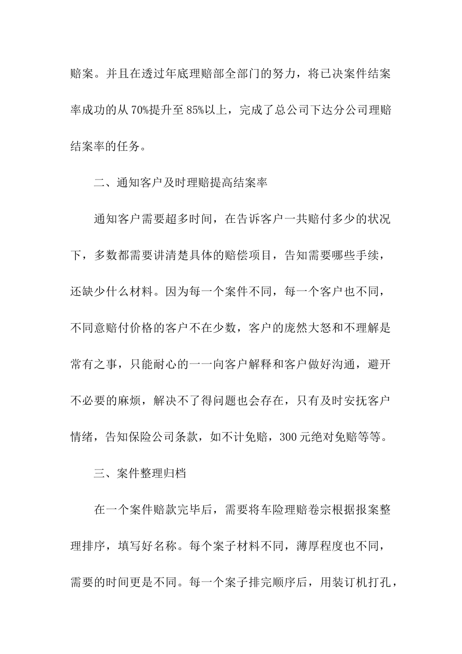 保险公司述职报告四篇_第2页