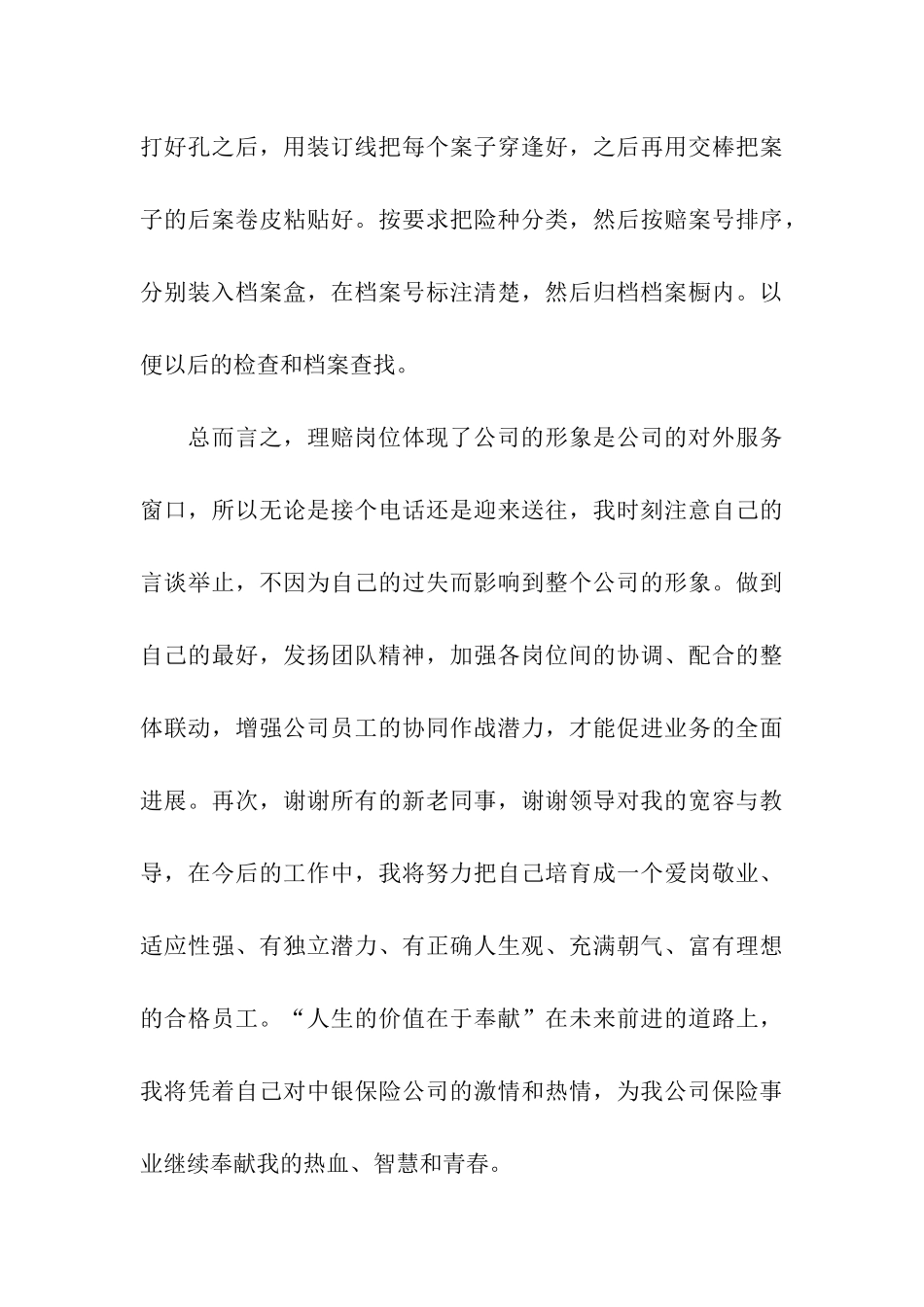 保险公司述职报告四篇_第3页