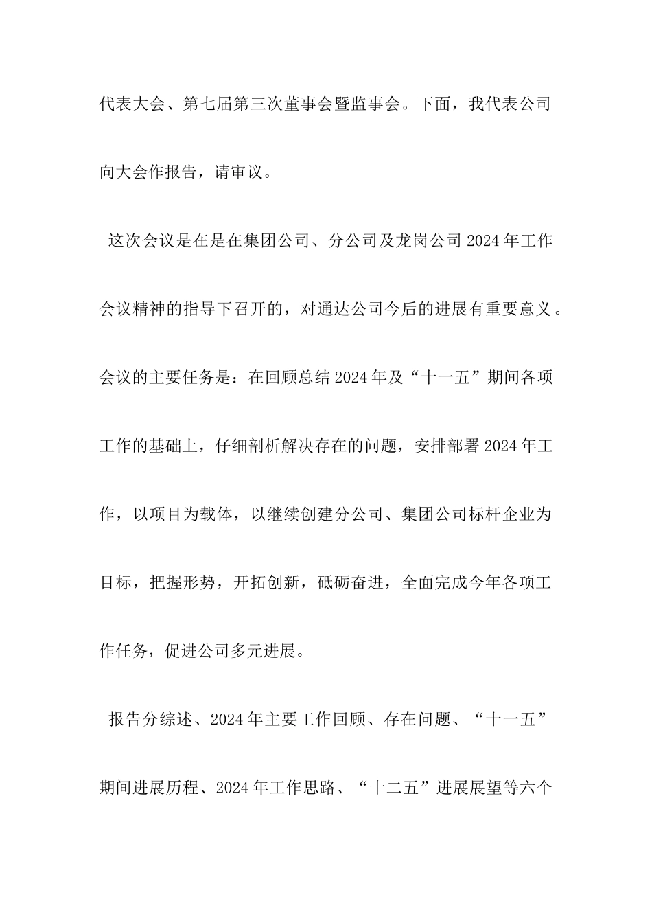 保险协会监事会工作报告_第2页