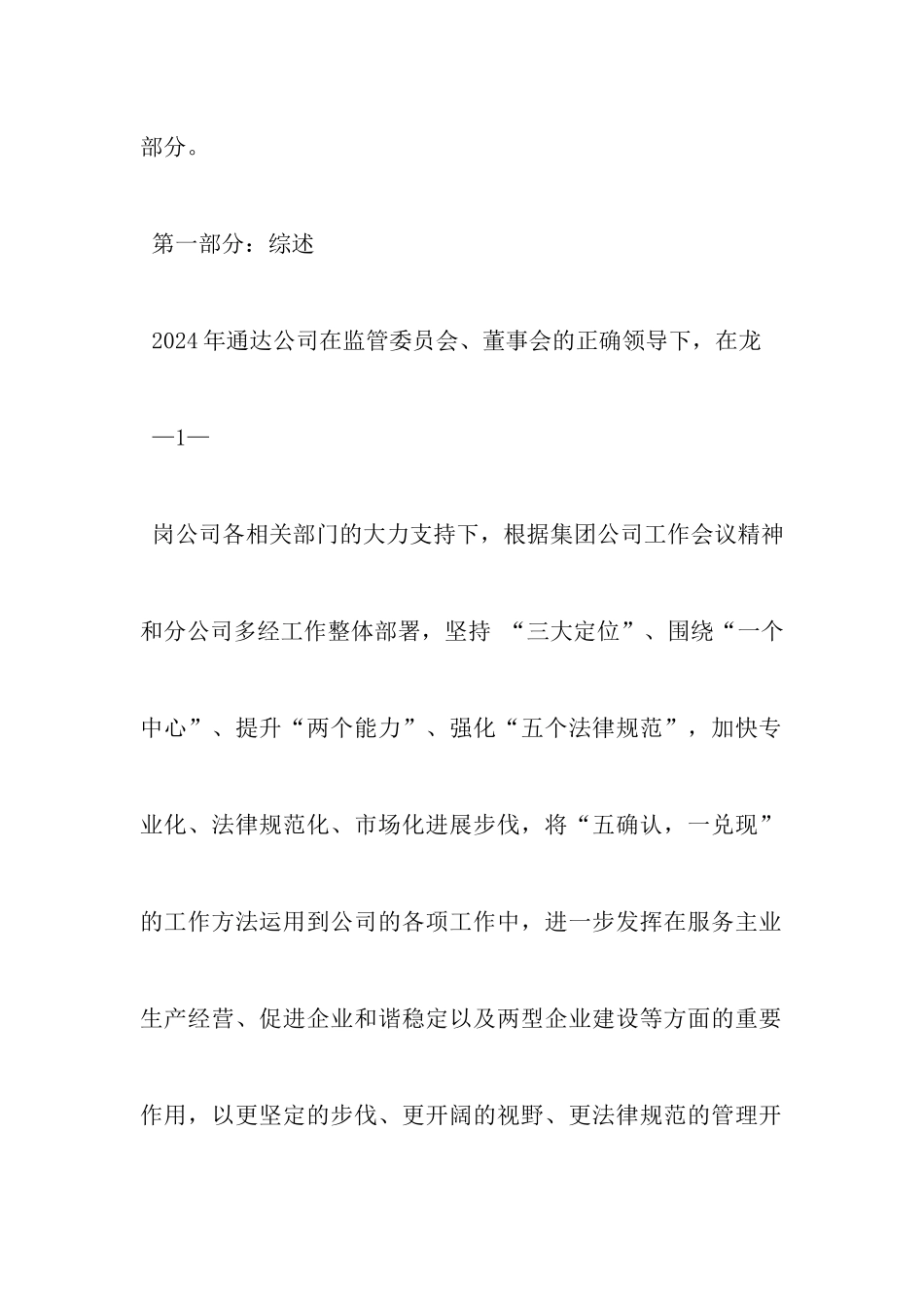 保险协会监事会工作报告_第3页