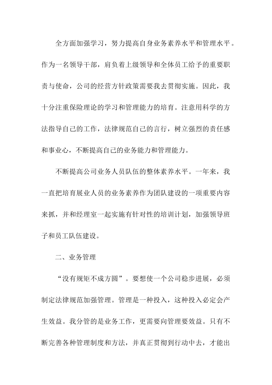 保险公司销售员年终总结_第2页