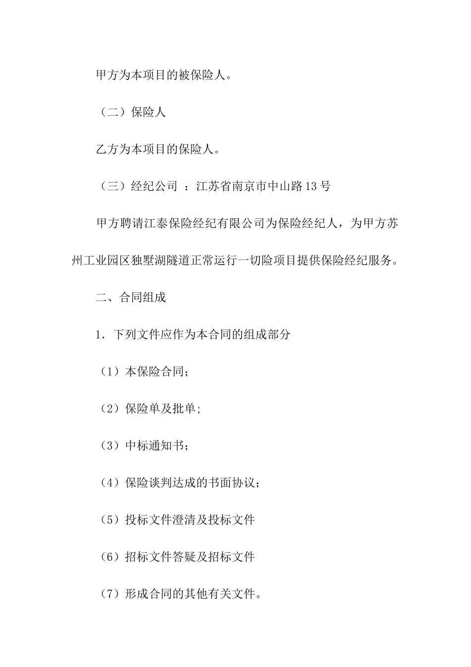 保险协议书三篇_第2页