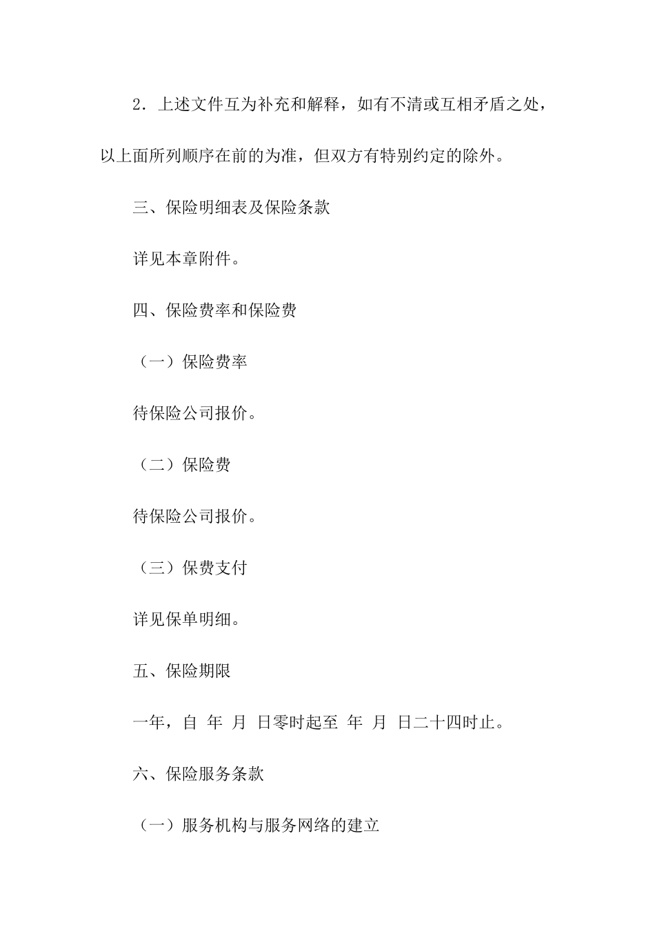 保险协议书三篇_第3页