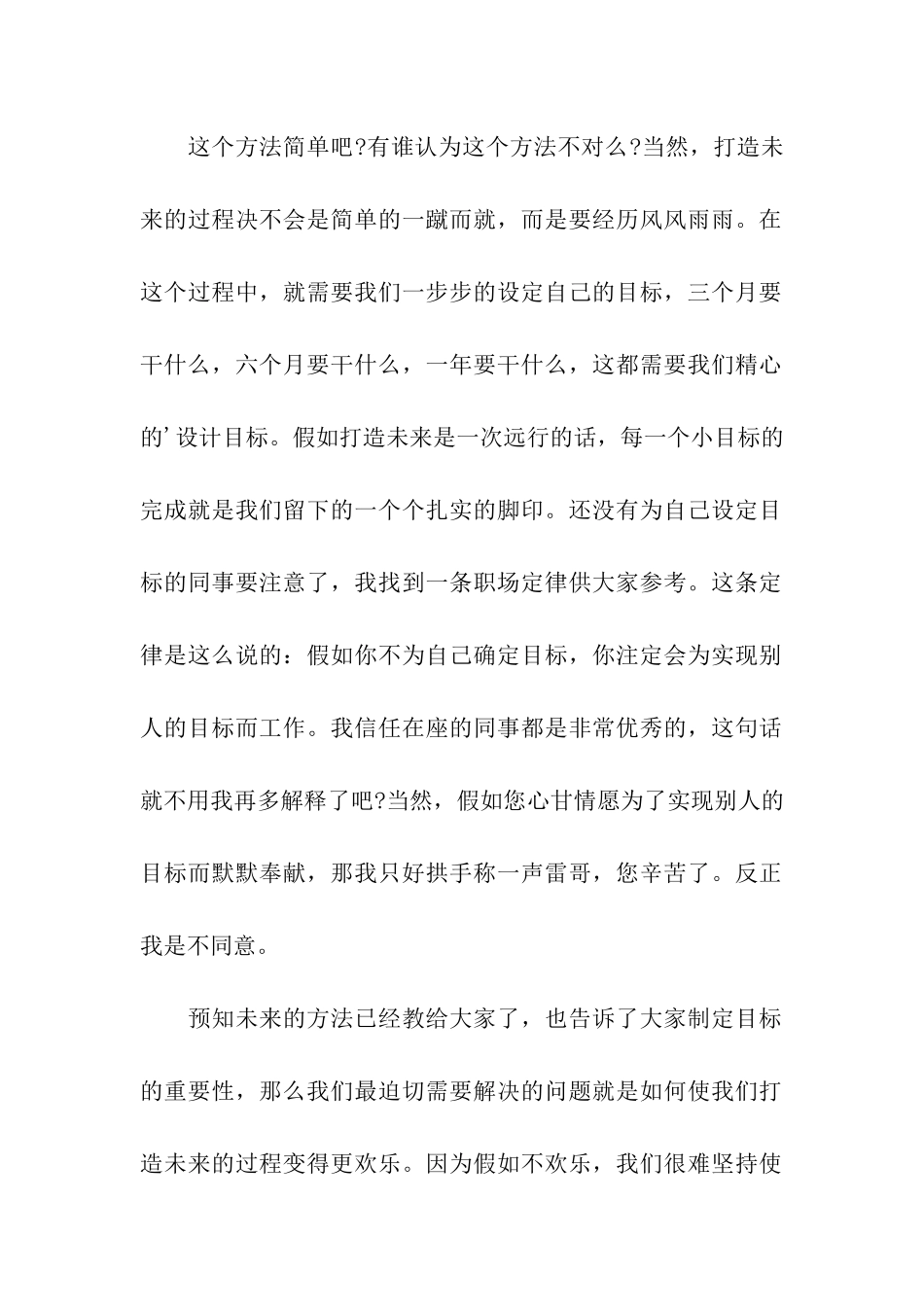 保险公司领导早会致辞_第2页