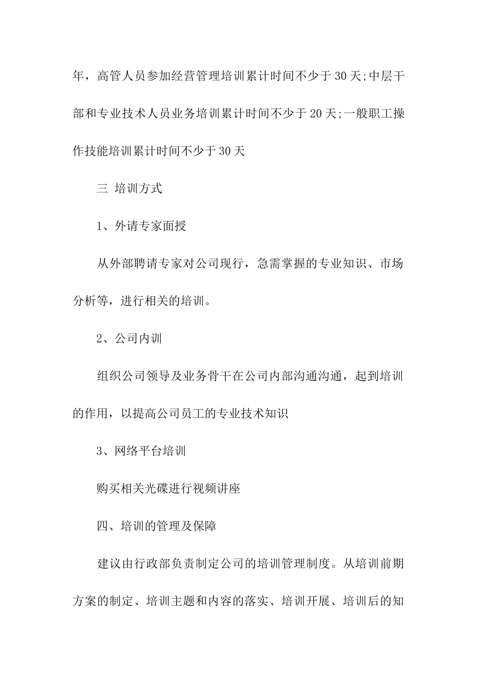 保险出单员工培训方案_第3页