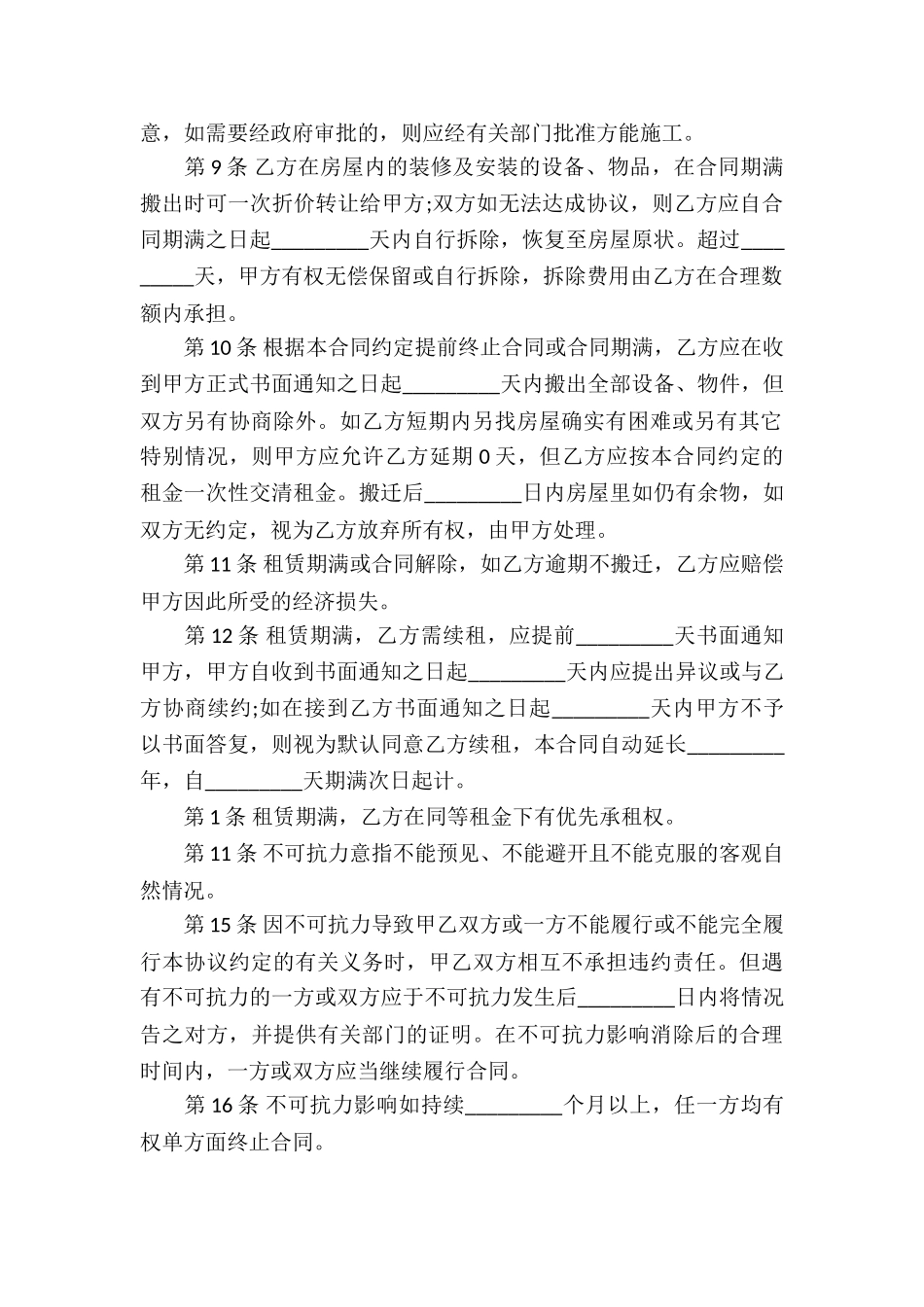 保险协议书锦集5篇_第2页