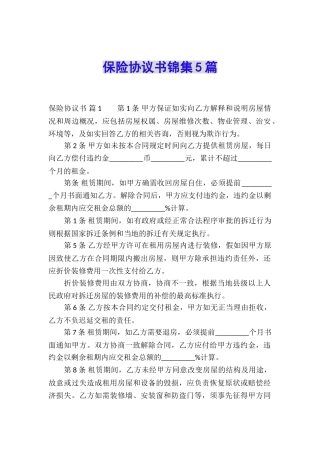 保险协议书锦集5篇