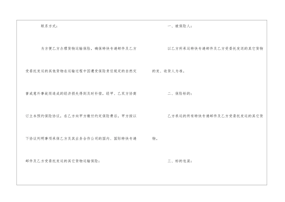 保险协议书汇总7篇_第2页