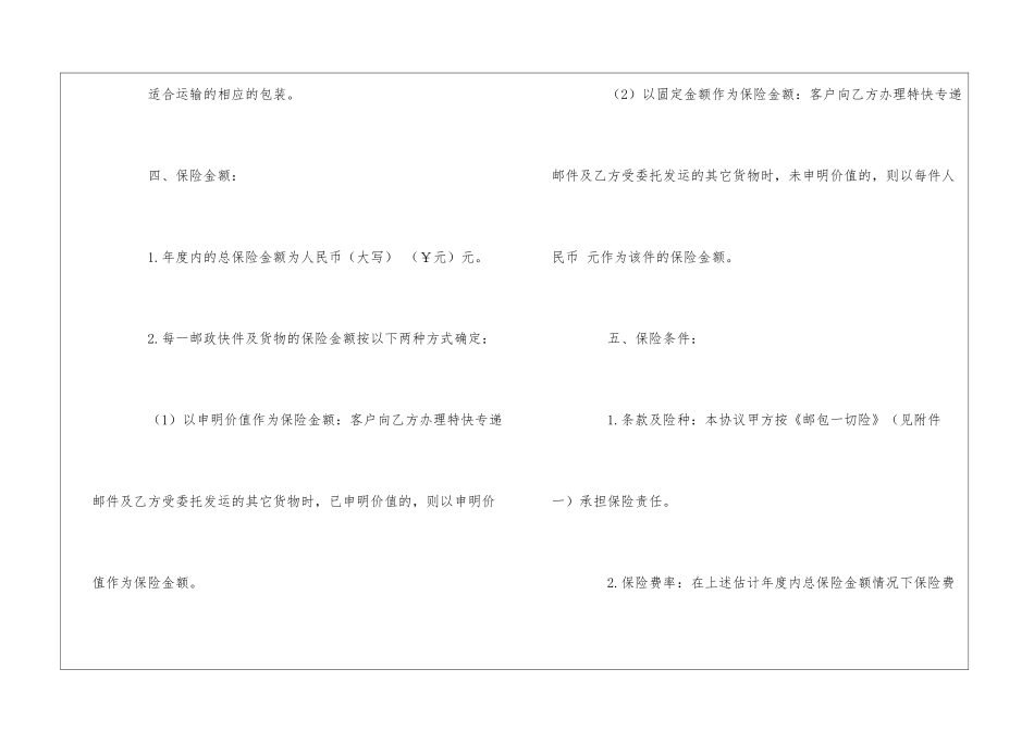 保险协议书汇总7篇_第3页