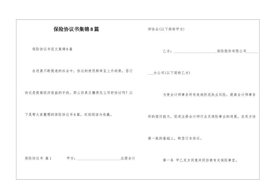 保险协议书集锦8篇_第1页