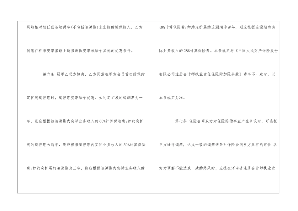 保险协议书集锦8篇_第3页