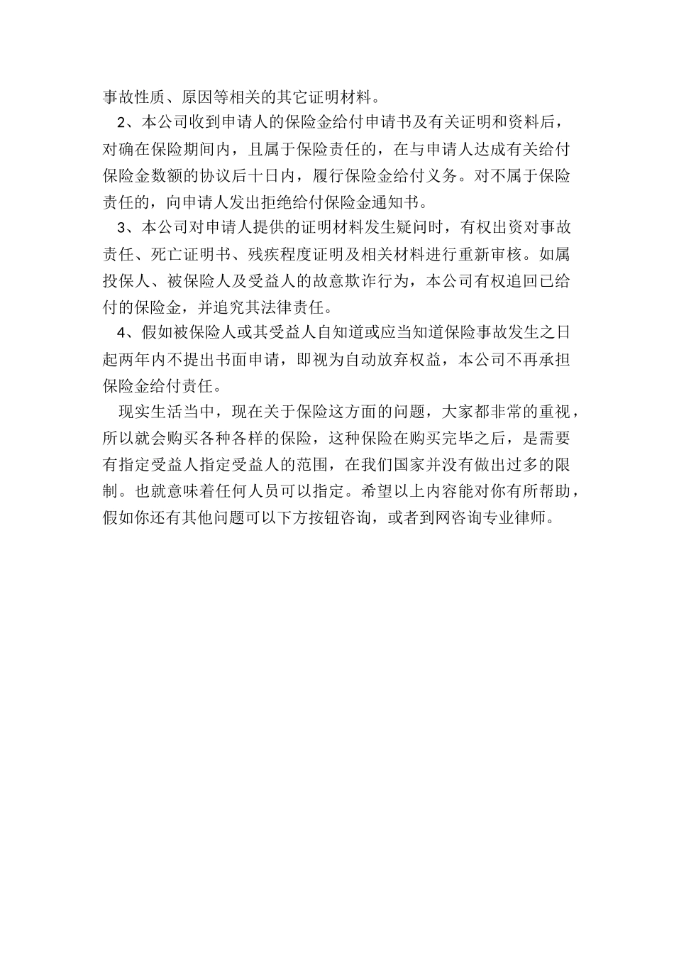 保险受益人可以写几个_第2页