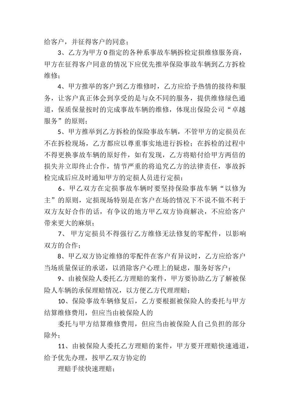 保险协议书锦集五篇_第2页