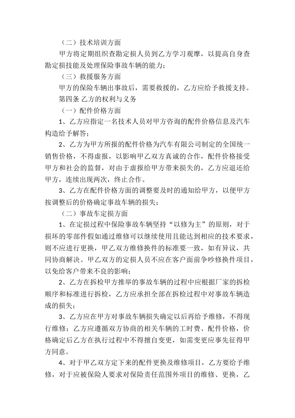 保险协议书锦集五篇_第3页