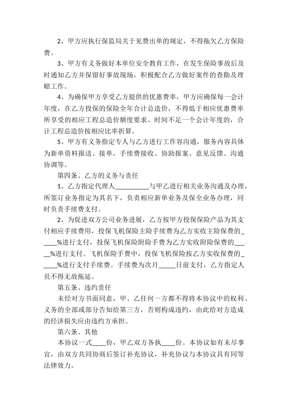 保险合作协议书_第2页