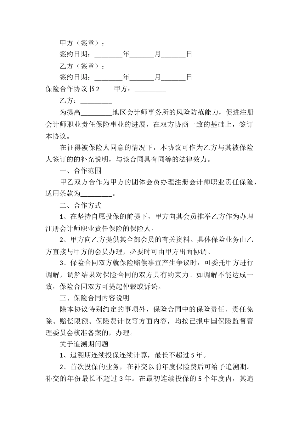 保险合作协议书_第3页