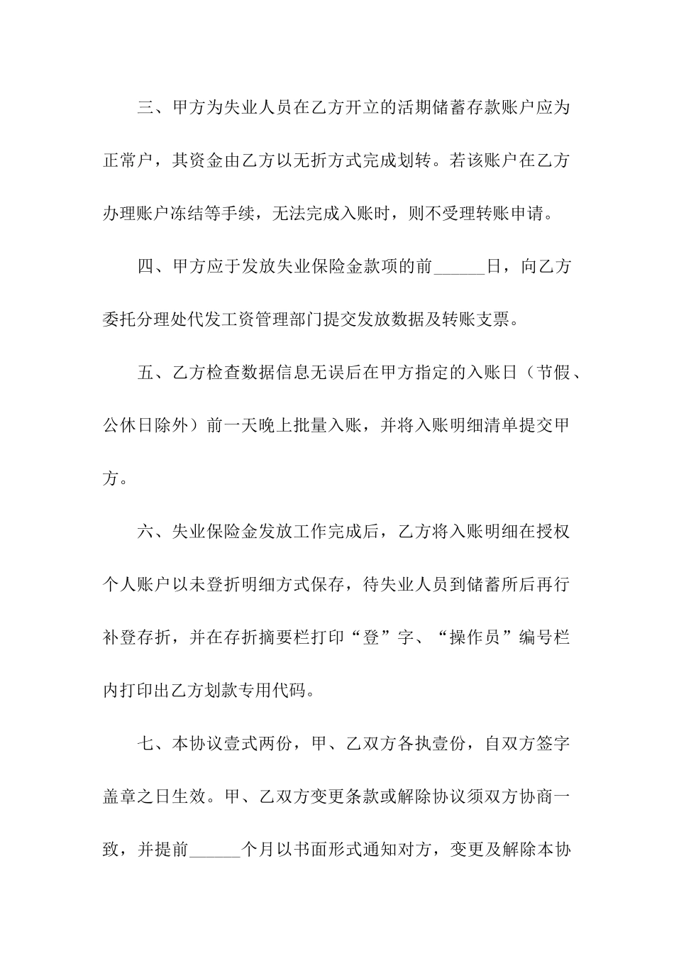 保险协议书四篇_第2页