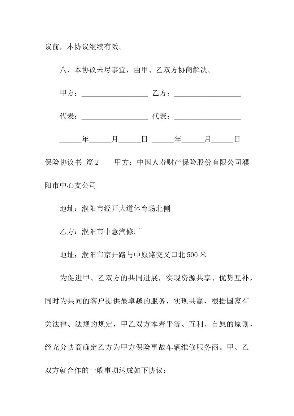 保险协议书四篇_第3页