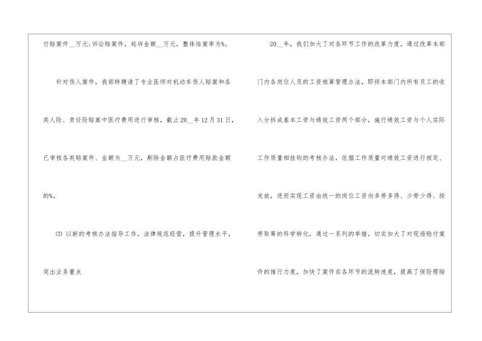 保险员工个人工作总结参考范本_第3页
