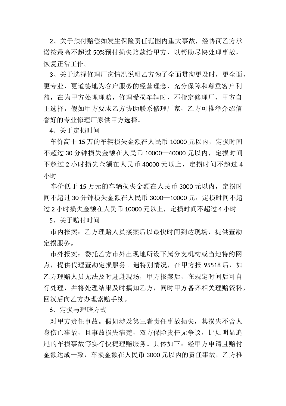 保险合作协议范本_第2页