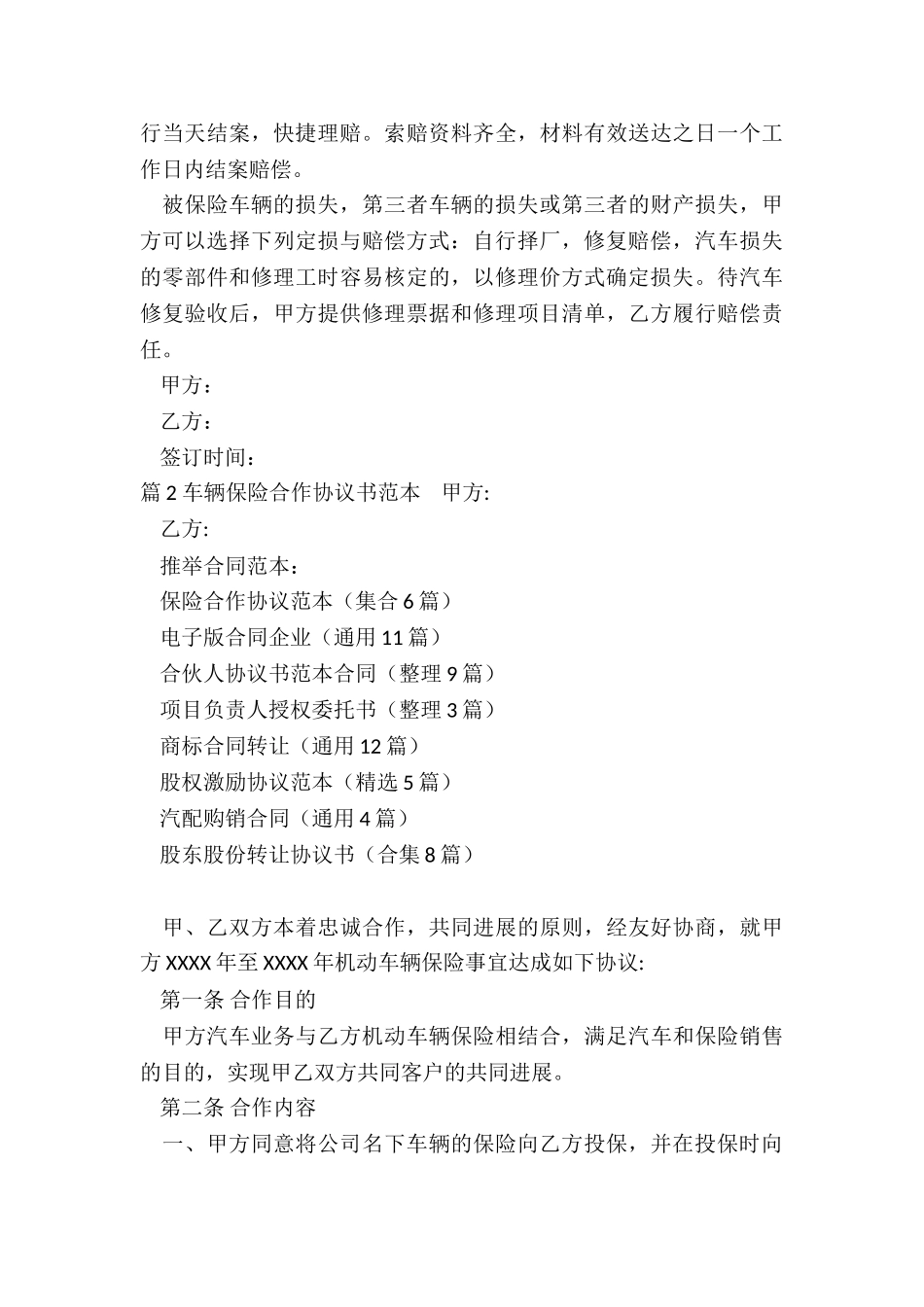 保险合作协议范本_第3页