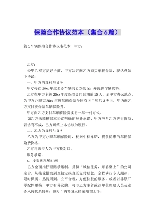保险合作协议范本