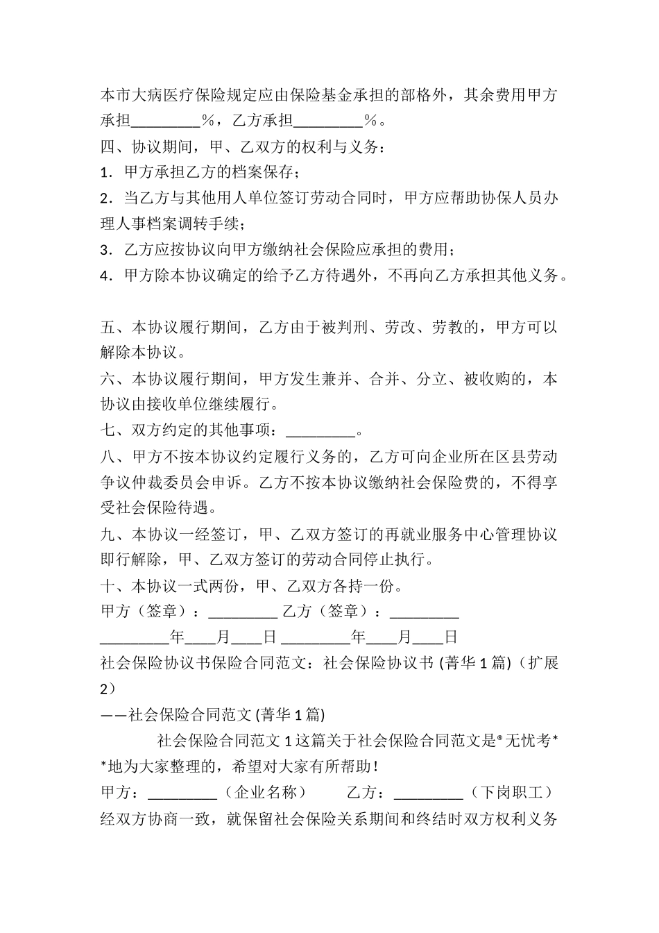 保险合同：社会保险协议书-_第3页
