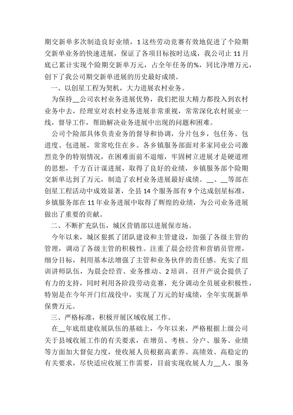 保险员工年终个人总结7篇_第3页