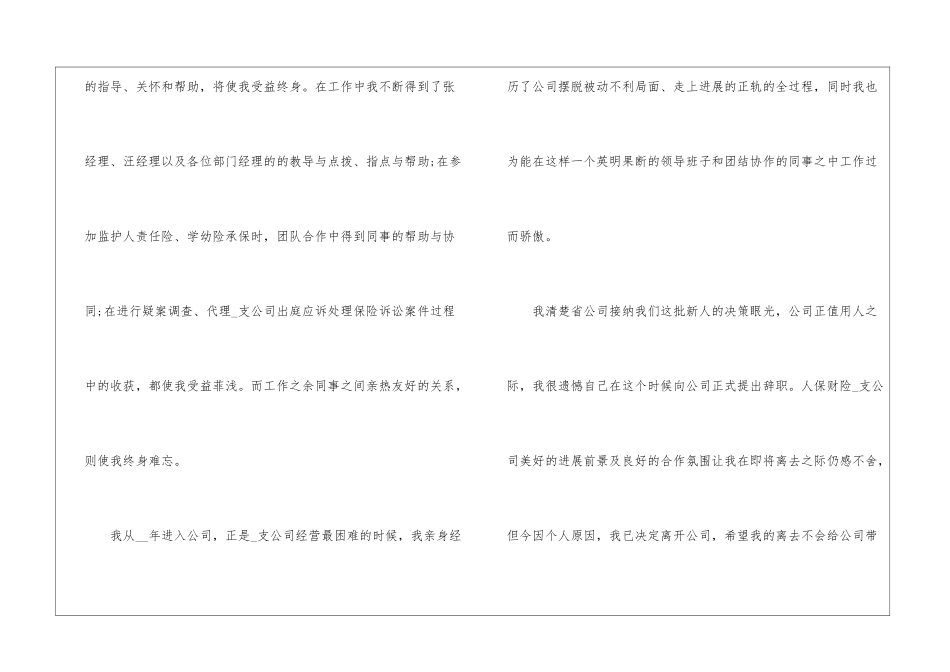 保险员工辞职申请书5篇_第2页
