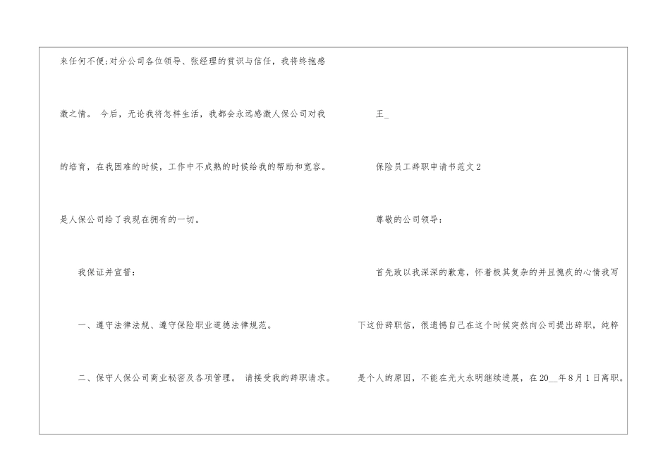 保险员工辞职申请书5篇_第3页