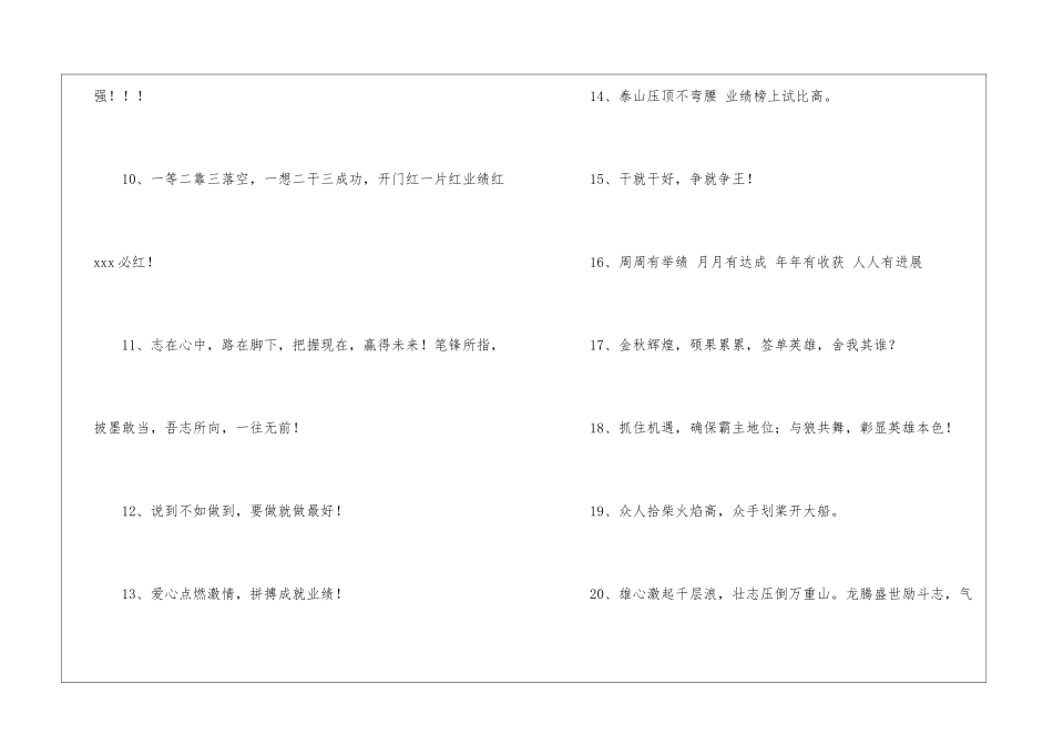 保险团队pk口号_第2页