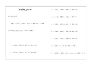 保险团队pk口号