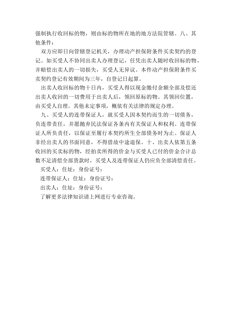 保险合同是附条件合同_第2页