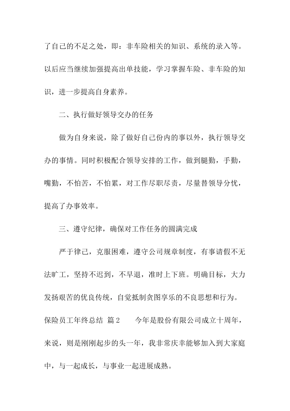 保险员工年终总结四篇_第2页